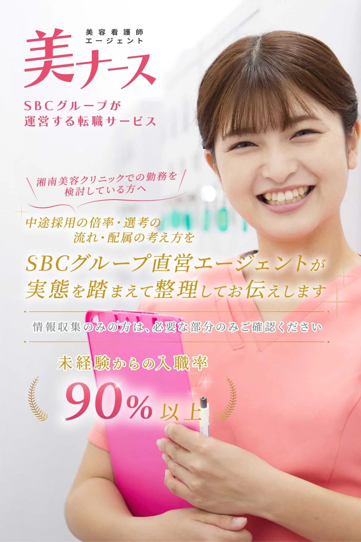 情報収集だけでもOK！今からじっくり検討！非公開情報あり。3月~6月入職も受付中。会員登録＝応募ではありません。未経験からの入職率90%以上。