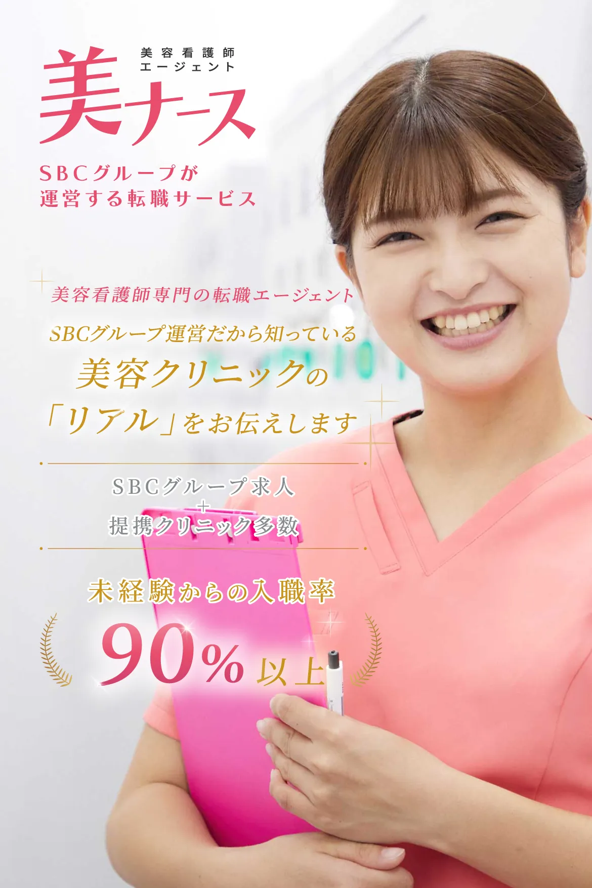 情報収集だけでもOK！今からじっくり検討！非公開情報あり。3月~6月入職も受付中。会員登録＝応募ではありません。未経験からの入職率90%以上。