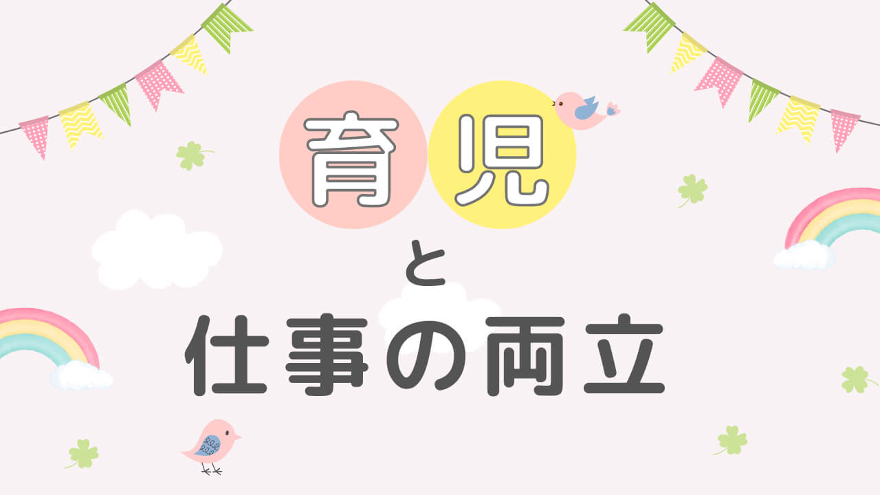 美容看護師として働きながら子育てを両立させる方法