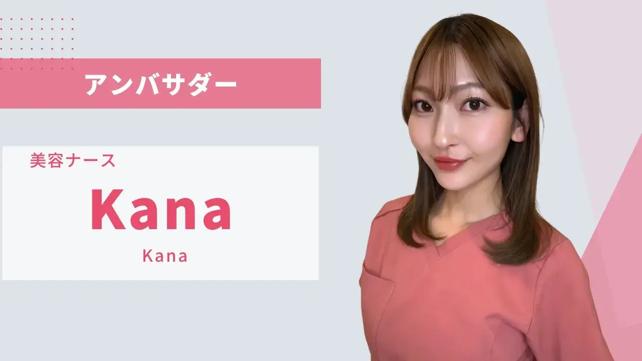 美容看護師として、健康的な美しさを土台に“なりたい自分”に近づくお手伝いができる存在でありたい。