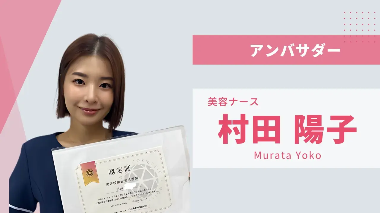 子育てと両立しながら、必要とされる美容看護師として、美と健康の両面から支えられるよう学び続けていきたいです。