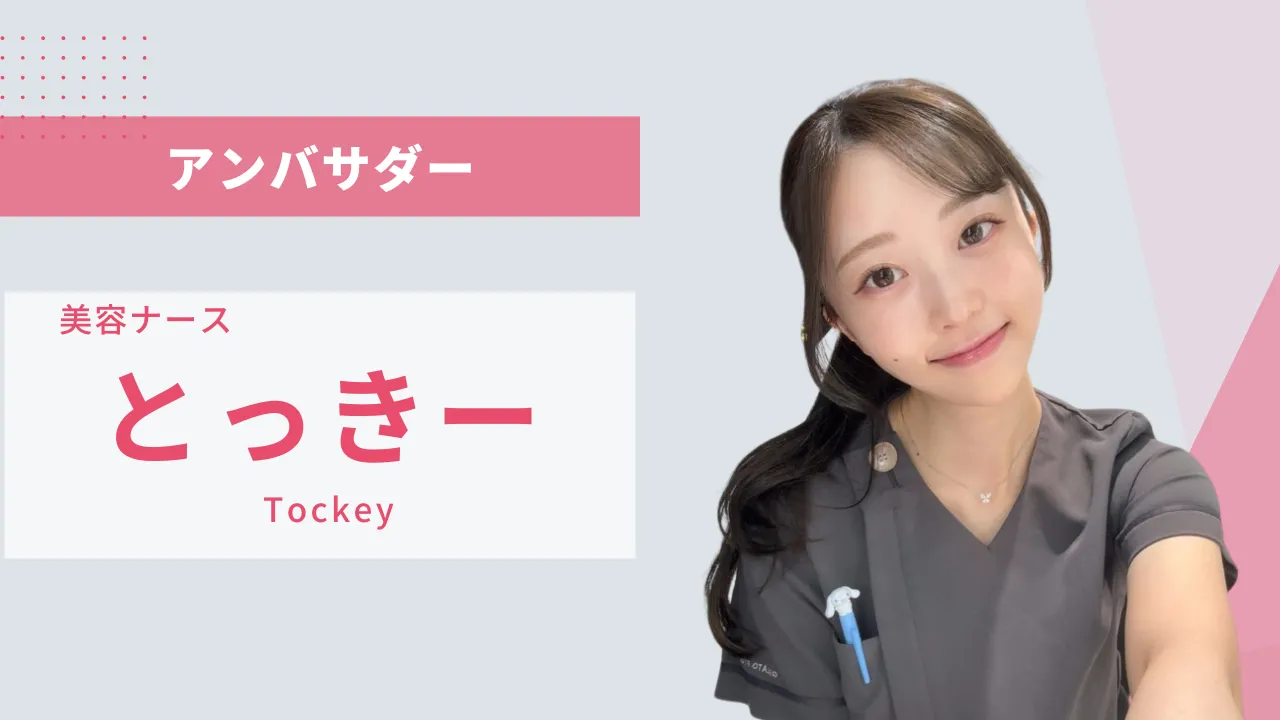信頼される看護師を目指しつつ、美容看護師を目指す方へ情報発信していきたいです。